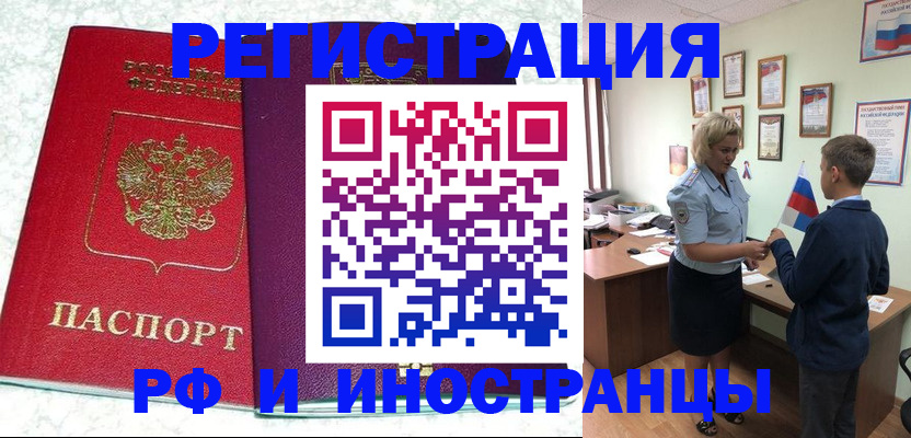 временная регистрация законно в Лысково