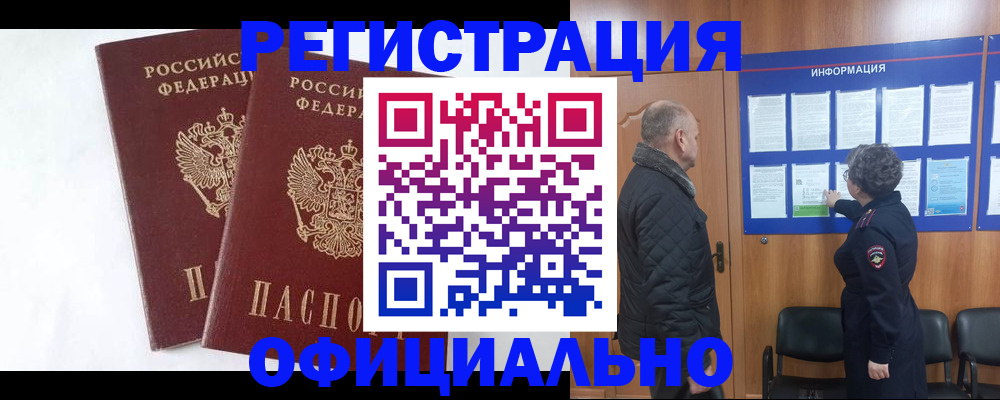 временная регистрация надежно в Лысково