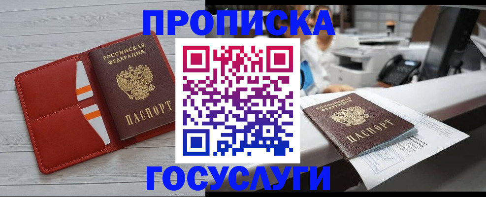 прописка регистрация в Лысково